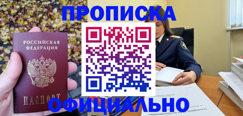 прописка ребенка в Саратовской области